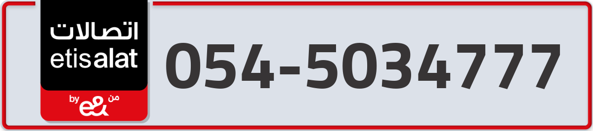 etisalat Mobile Number 054 code 5034777 number