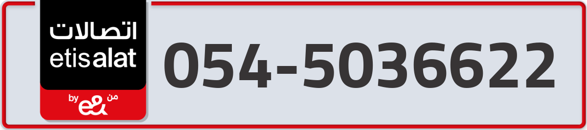 etisalat Mobile Number 054 code 5036622 number
