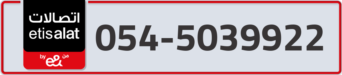 etisalat Mobile Number 054 code 5039922 number