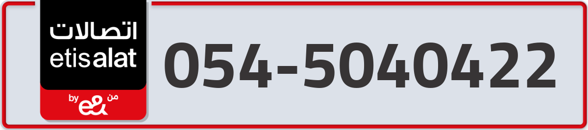 etisalat Mobile Number 054 code 5040422 number