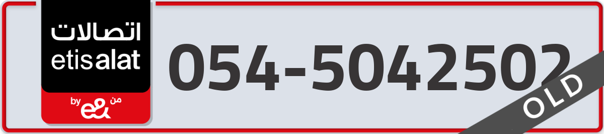 etisalat Mobile Number 054 code 5042502 number