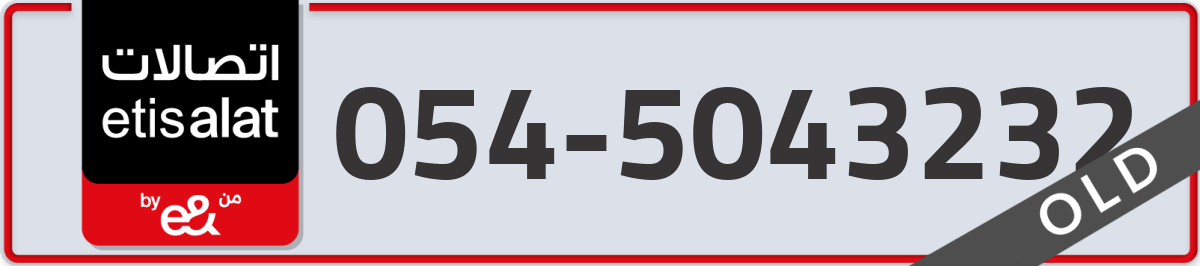 etisalat Mobile Number 054 code 5043232 number