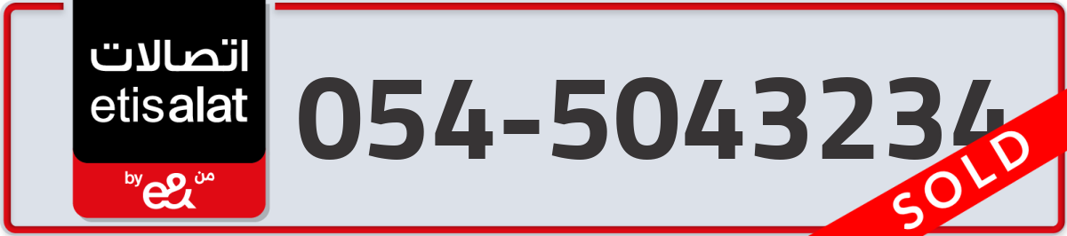 etisalat Mobile Number 054 code 5043234 number