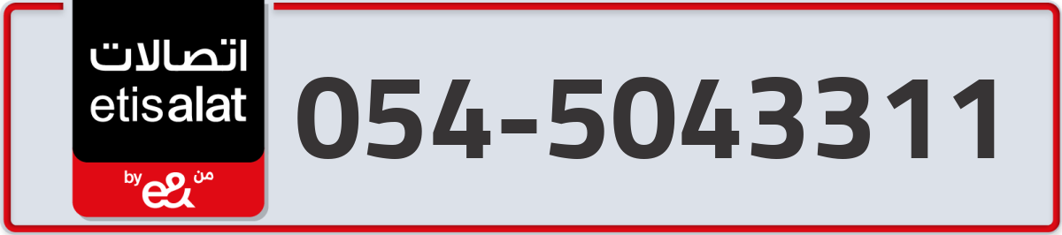 etisalat Mobile Number 054 code 5043311 number