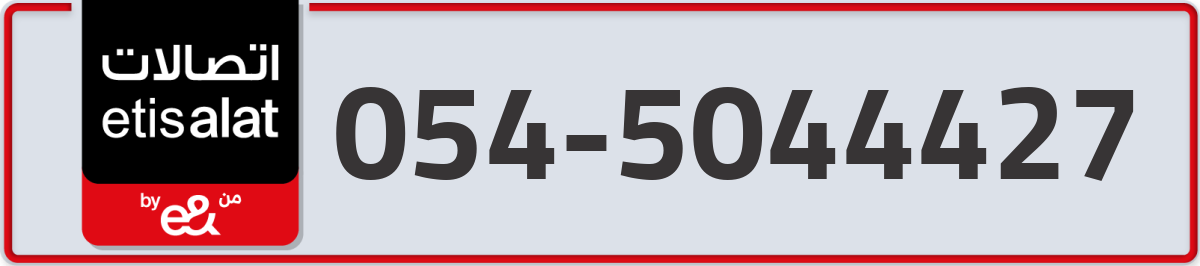 etisalat Mobile Number 054 code 5044427 number
