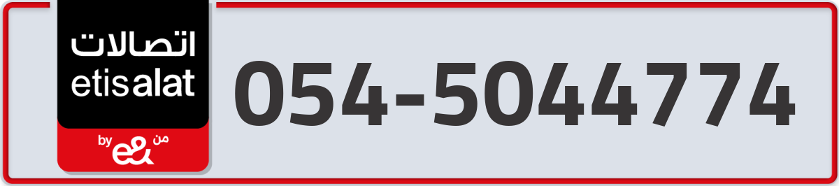 etisalat Mobile Number 054 code 5044774 number