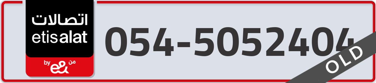 etisalat Mobile Number 054 code 5052404 number
