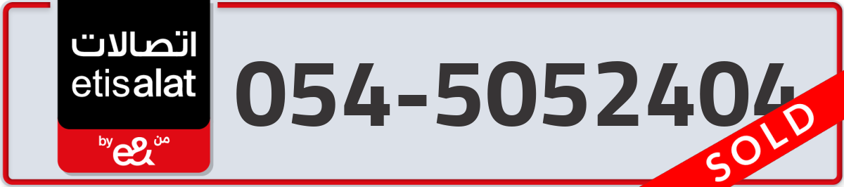 etisalat Mobile Number 054 code 5052404 number