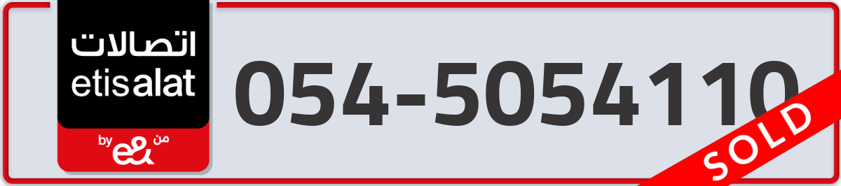 etisalat Mobile Number 054 code 5054110 number