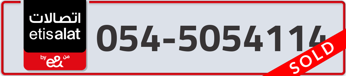 etisalat Mobile Number 054 code 5054114 number