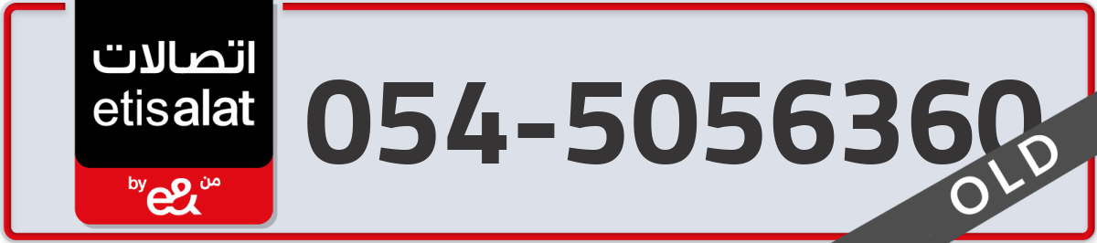 etisalat Mobile Number 054 code 5056360 number