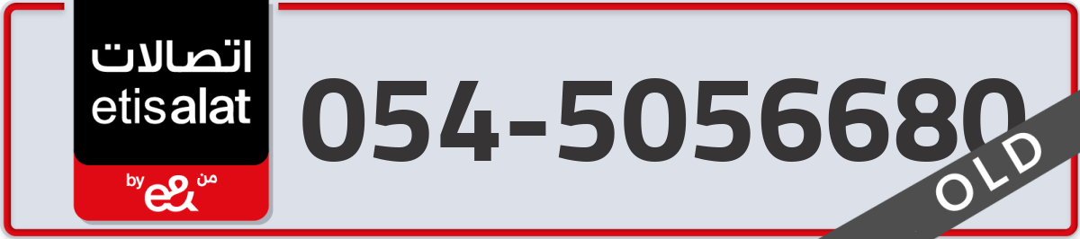 etisalat Mobile Number 054 code 5056680 number
