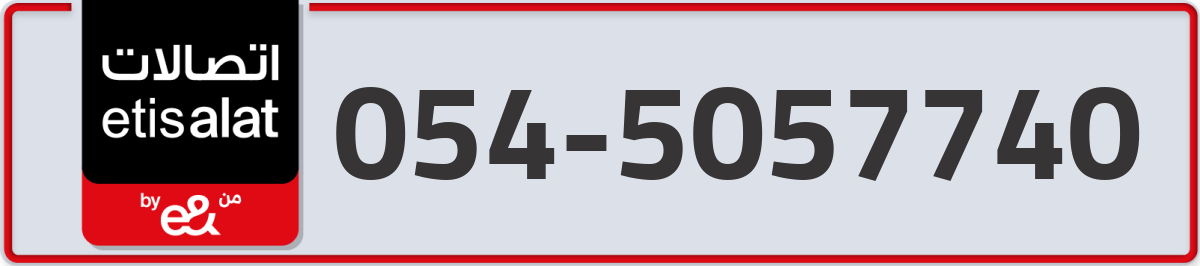etisalat Mobile Number 054 code 5057740 number