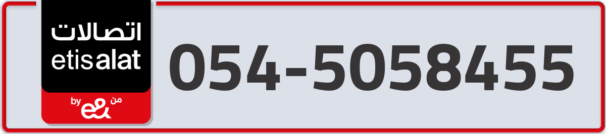 etisalat Mobile Number 054 code 5058455 number