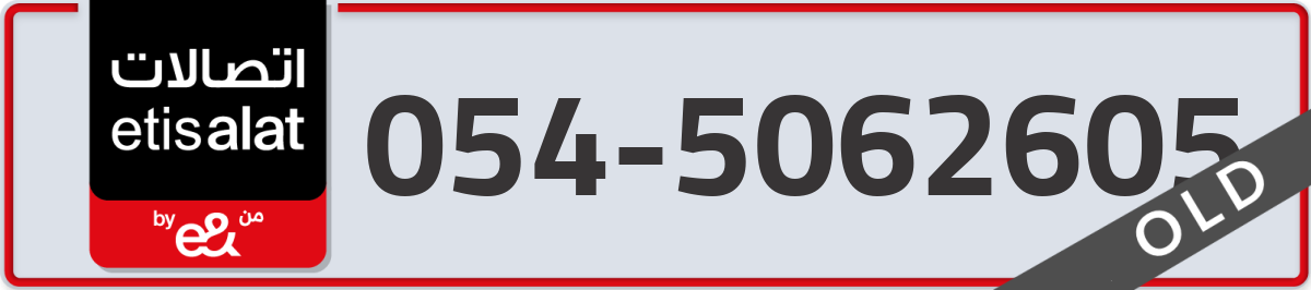 etisalat Mobile Number 054 code 5062605 number