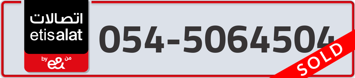 etisalat Mobile Number 054 code 5064504 number