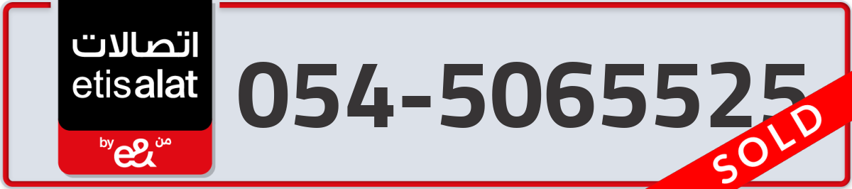 etisalat Mobile Number 054 code 5065525 number