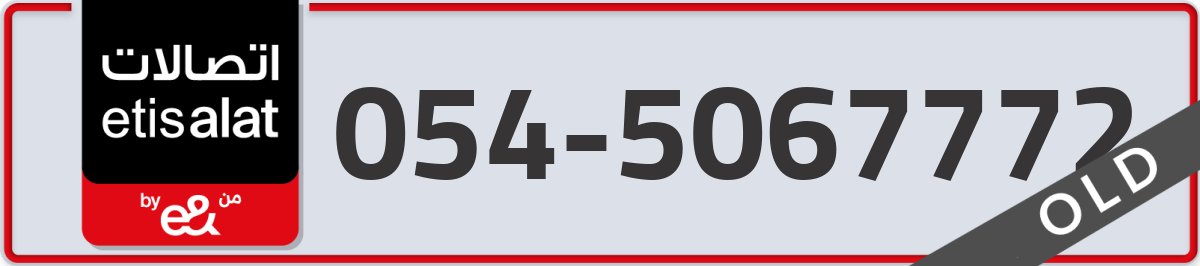 etisalat Mobile Number 054 code 5067772 number