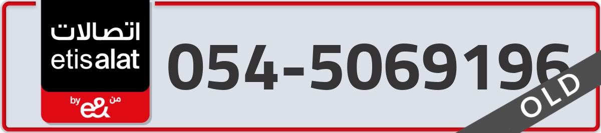 etisalat Mobile Number 054 code 5069196 number