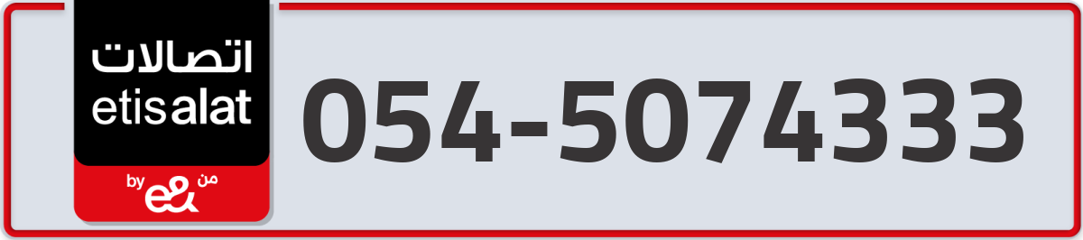 etisalat Mobile Number 054 code 5074333 number