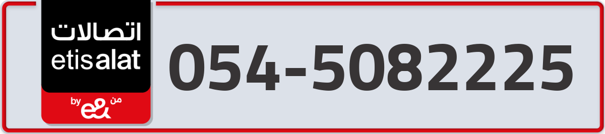 etisalat Mobile Number 054 code 5082225 number