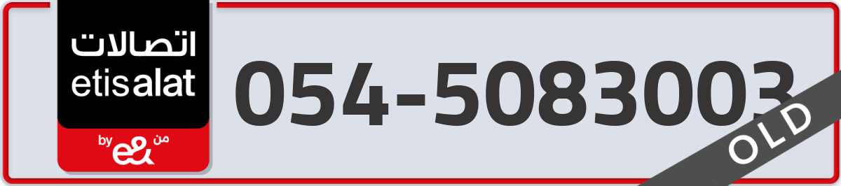etisalat Mobile Number 054 code 5083003 number