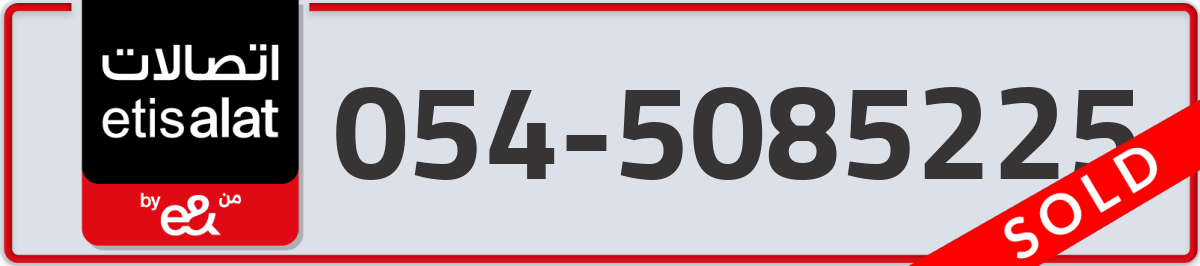 etisalat Mobile Number 054 code 5085225 number