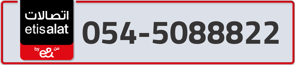 etisalat Mobile Number 054 code 5088822 number