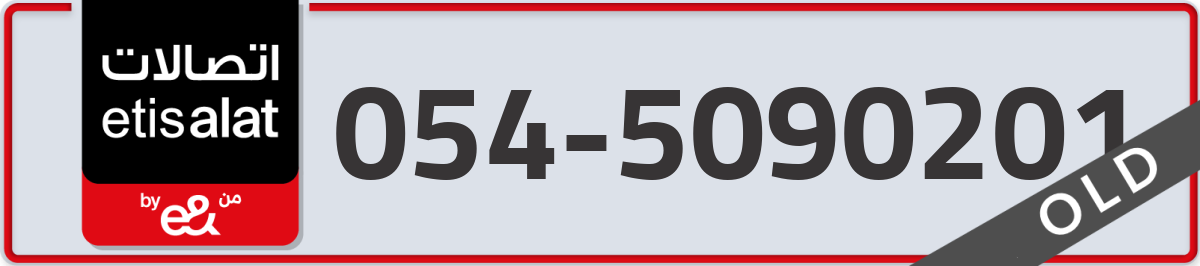 etisalat Mobile Number 054 code 5090201 number