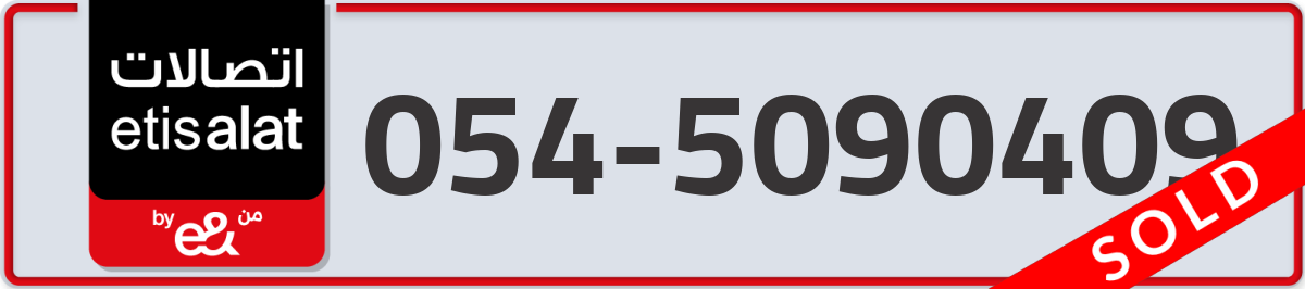 etisalat Mobile Number 054 code 5090409 number