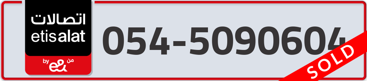 etisalat Mobile Number 054 code 5090604 number