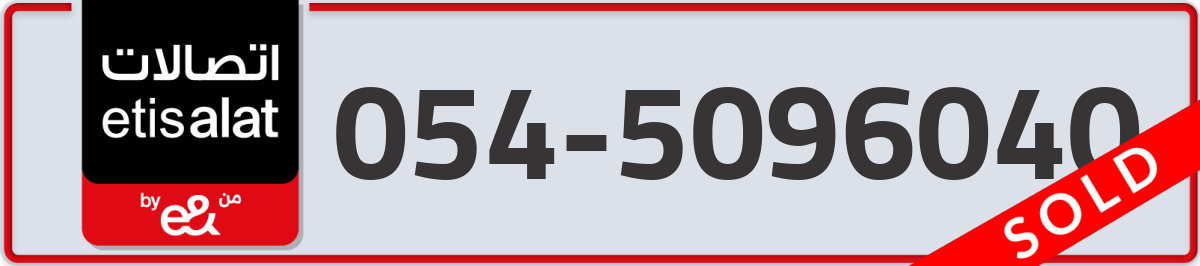 etisalat Mobile Number 054 code 5096040 number