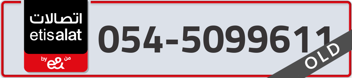 etisalat Mobile Number 054 code 5099611 number