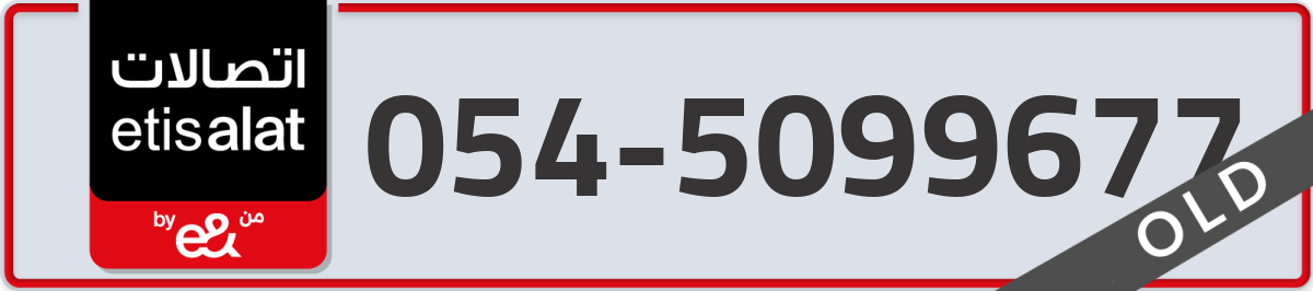 etisalat Mobile Number 054 code 5099677 number