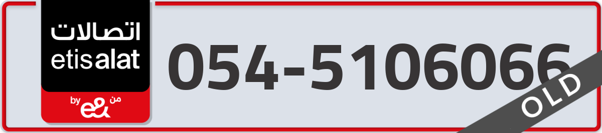 etisalat Mobile Number 054 code 5106066 number