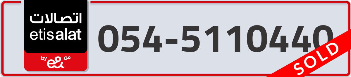etisalat Mobile Number 054 code 5110440 number