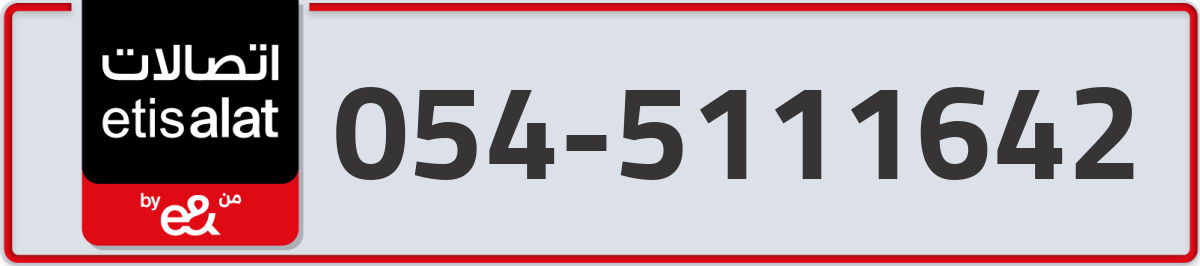etisalat Mobile Number 054 code 5111642 number