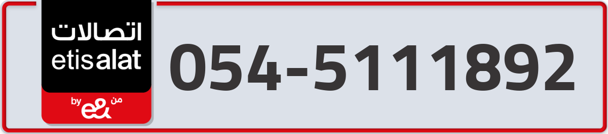 etisalat Mobile Number 054 code 5111892 number
