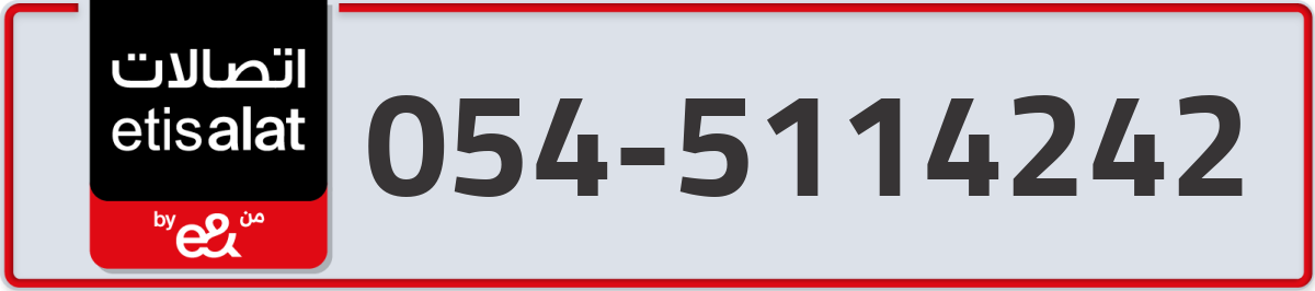 etisalat Mobile Number 054 code 5114242 number