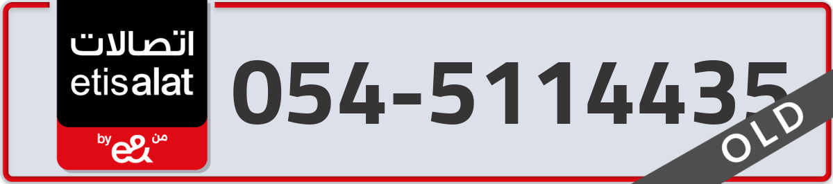 etisalat Mobile Number 054 code 5114435 number