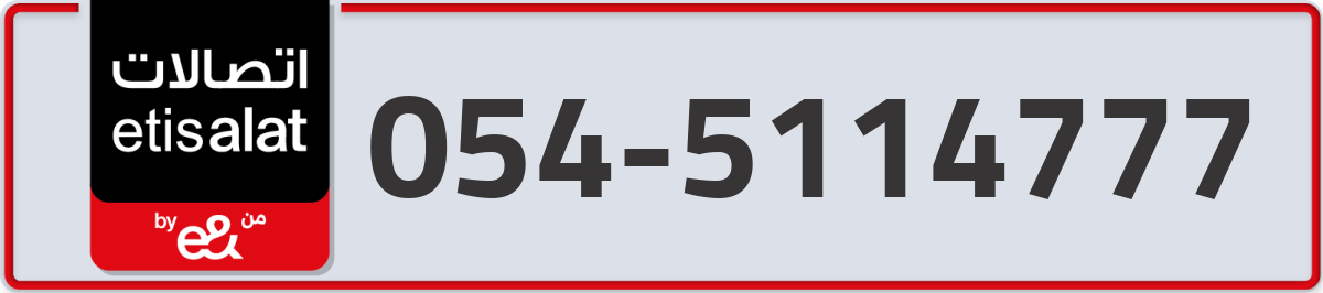 etisalat Mobile Number 054 code 5114777 number