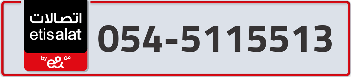 etisalat Mobile Number 054 code 5115513 number