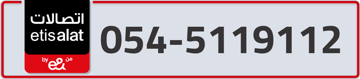 etisalat Mobile Number 054 code 5119112 number