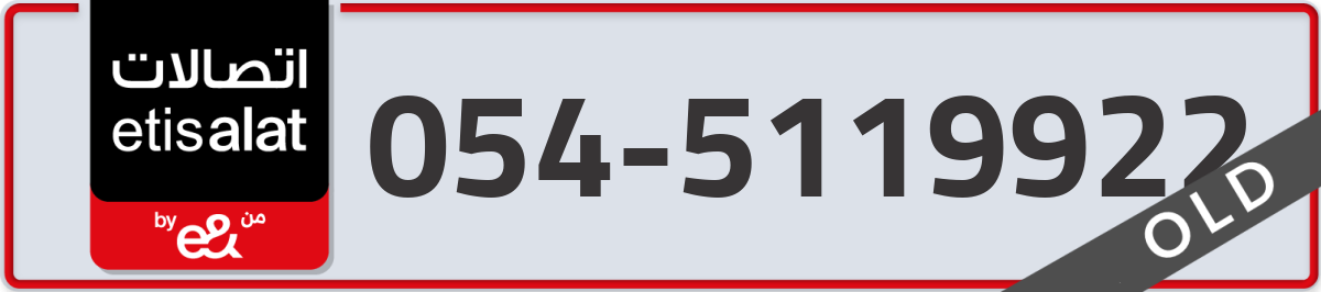 etisalat Mobile Number 054 code 5119922 number