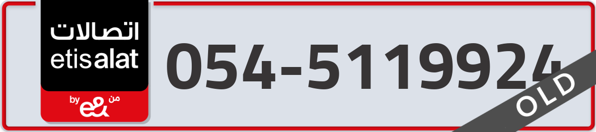 etisalat Mobile Number 054 code 5119924 number