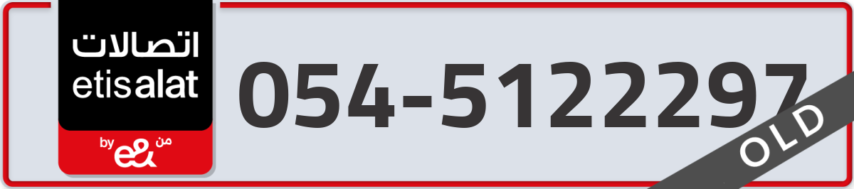 etisalat Mobile Number 054 code 5122297 number