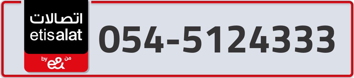etisalat Mobile Number 054 code 5124333 number