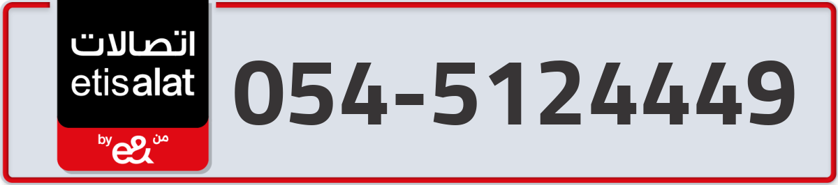 etisalat Mobile Number 054 code 5124449 number