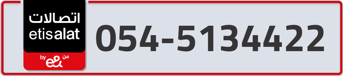etisalat Mobile Number 054 code 5134422 number