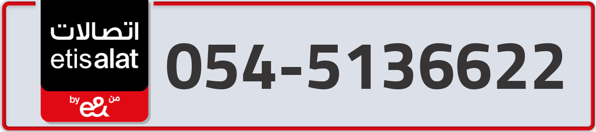 etisalat Mobile Number 054 code 5136622 number